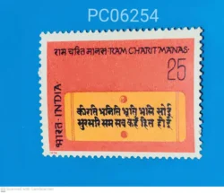 India 1975 Ram Charit Manas Hinduism UMM PC06254