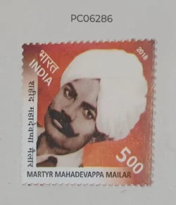 India 2018 Martyr Mahadevappa Mailar UMM PC06286