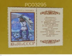 Russia 1990 Estonian Epic Poems of Nations of USSR Mint PC03295