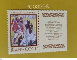 Russia 1989 Latvian Epic Poems of Nations of USSRs Mint PC03298