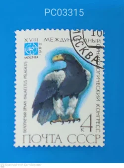 Russia 1982 Steller Sea eagle bird of prey Used PC03315